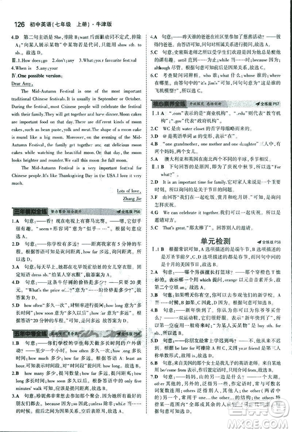 2019新版5年中考3年模擬七年級(jí)上冊(cè)初中英語(yǔ)牛津版NJ參考答案