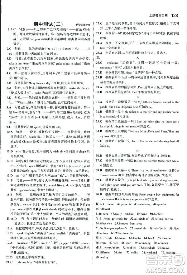 2019新版5年中考3年模擬七年級(jí)上冊(cè)初中英語(yǔ)牛津版NJ參考答案