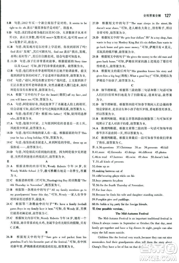 2019新版5年中考3年模擬七年級(jí)上冊(cè)初中英語(yǔ)牛津版NJ參考答案