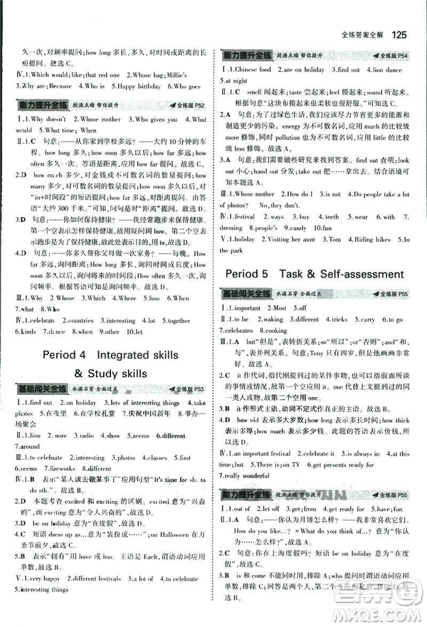 2019新版5年中考3年模擬七年級(jí)上冊(cè)初中英語(yǔ)牛津版NJ參考答案