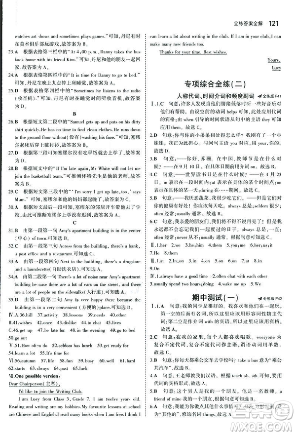 2019新版5年中考3年模擬七年級(jí)上冊(cè)初中英語(yǔ)牛津版NJ參考答案