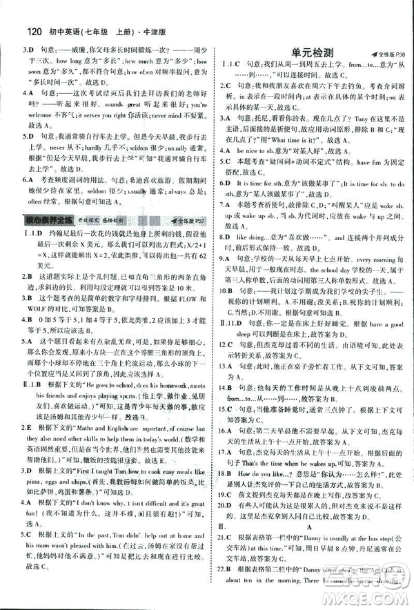 2019新版5年中考3年模擬七年級(jí)上冊(cè)初中英語(yǔ)牛津版NJ參考答案