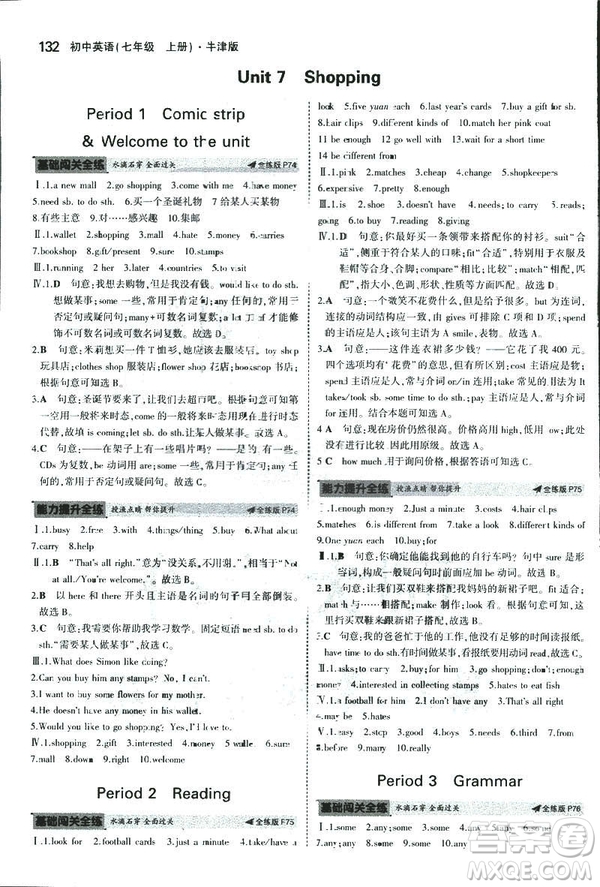 2019新版5年中考3年模擬七年級(jí)上冊(cè)初中英語(yǔ)牛津版NJ參考答案