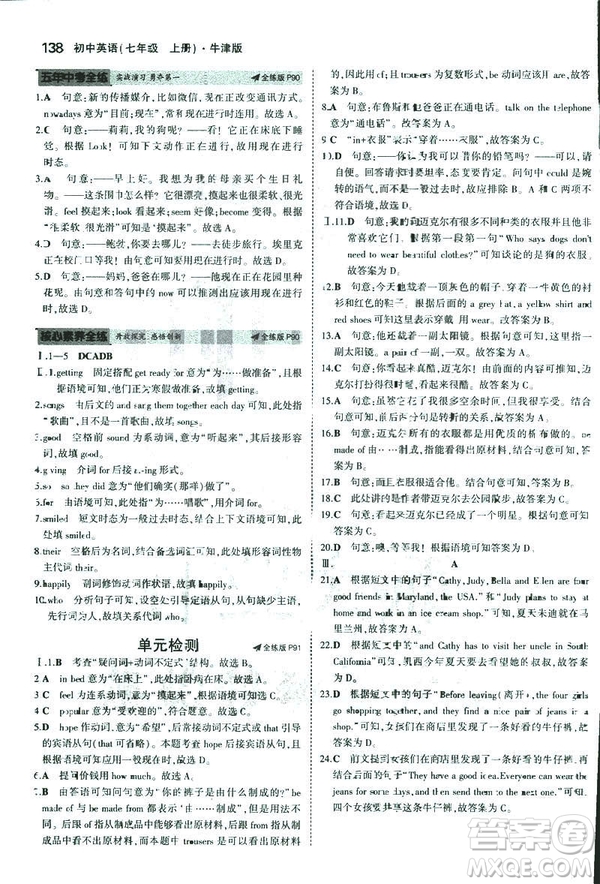 2019新版5年中考3年模擬七年級(jí)上冊(cè)初中英語(yǔ)牛津版NJ參考答案