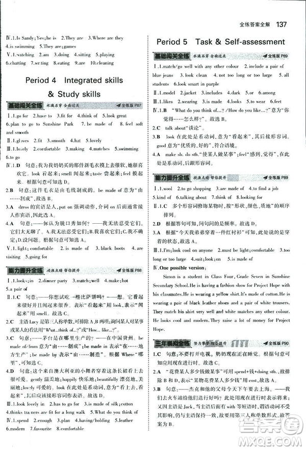 2019新版5年中考3年模擬七年級(jí)上冊(cè)初中英語(yǔ)牛津版NJ參考答案