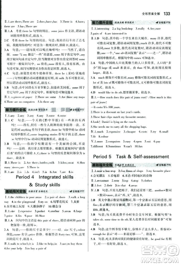 2019新版5年中考3年模擬七年級(jí)上冊(cè)初中英語(yǔ)牛津版NJ參考答案