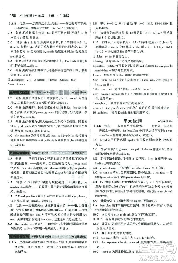 2019新版5年中考3年模擬七年級(jí)上冊(cè)初中英語(yǔ)牛津版NJ參考答案