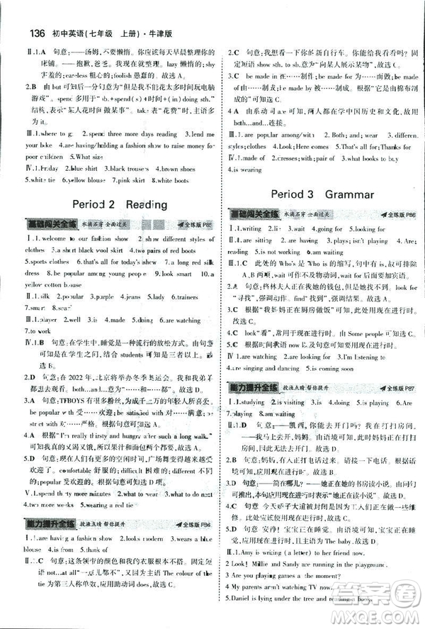 2019新版5年中考3年模擬七年級(jí)上冊(cè)初中英語(yǔ)牛津版NJ參考答案