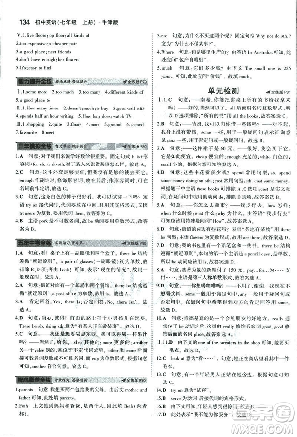 2019新版5年中考3年模擬七年級(jí)上冊(cè)初中英語(yǔ)牛津版NJ參考答案