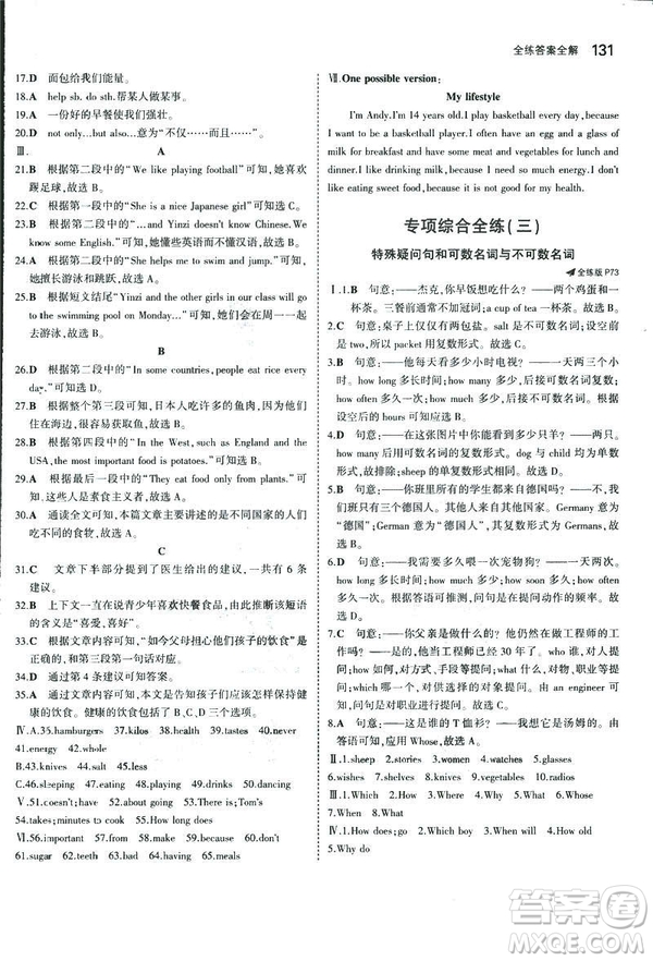 2019新版5年中考3年模擬七年級(jí)上冊(cè)初中英語(yǔ)牛津版NJ參考答案