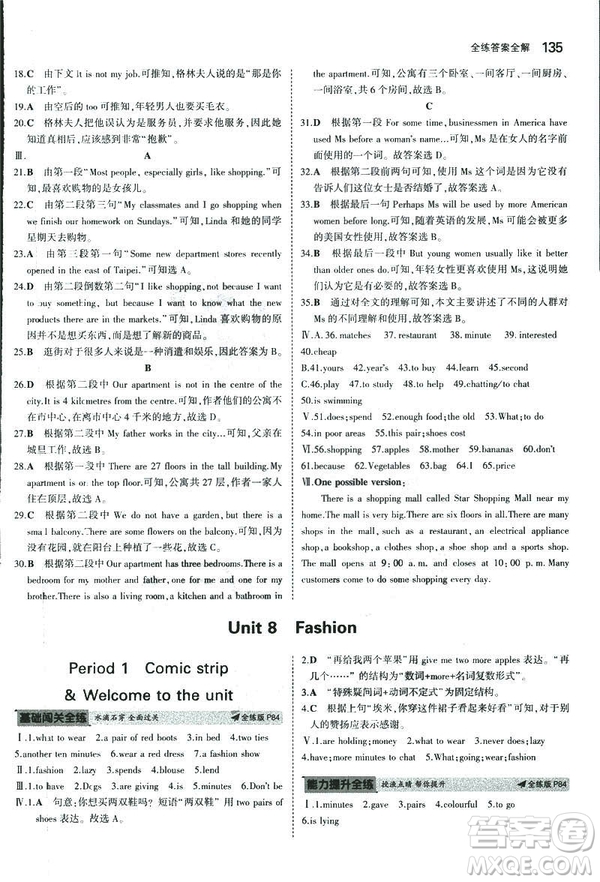 2019新版5年中考3年模擬七年級(jí)上冊(cè)初中英語(yǔ)牛津版NJ參考答案