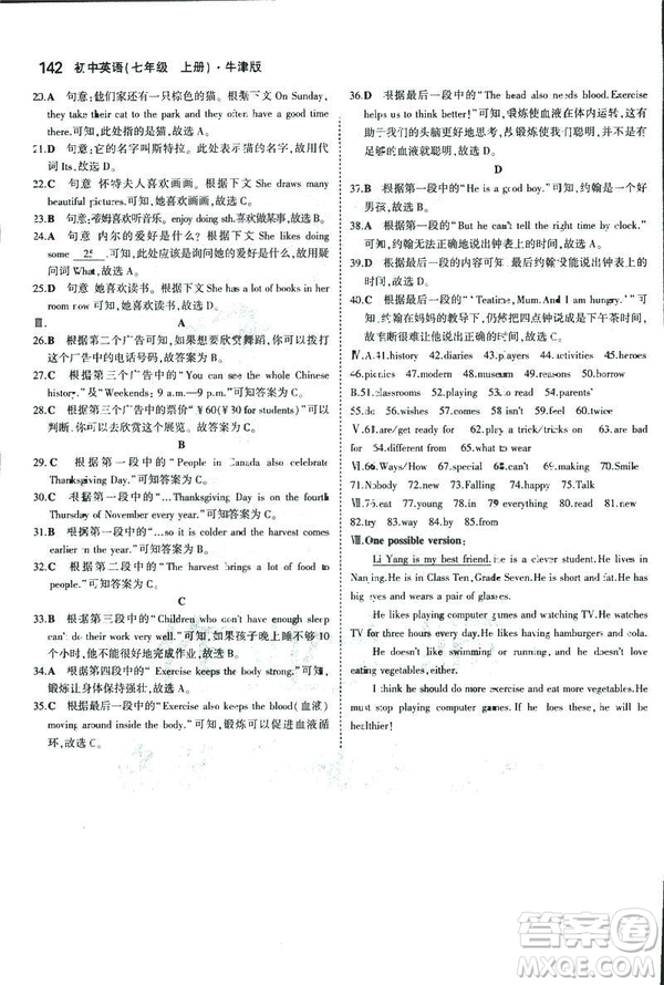 2019新版5年中考3年模擬七年級(jí)上冊(cè)初中英語(yǔ)牛津版NJ參考答案