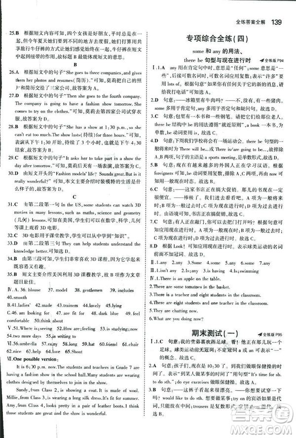 2019新版5年中考3年模擬七年級(jí)上冊(cè)初中英語(yǔ)牛津版NJ參考答案