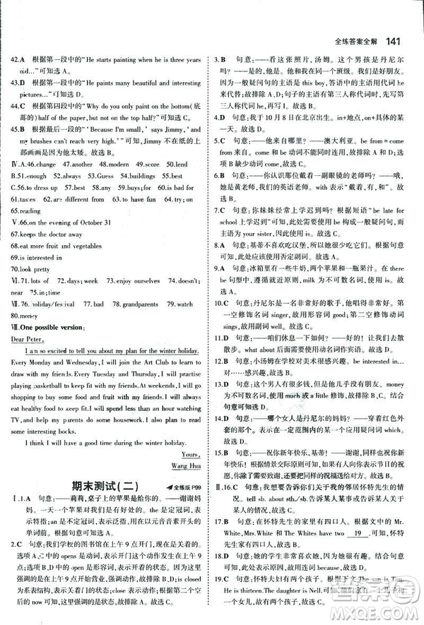 2019新版5年中考3年模擬七年級(jí)上冊(cè)初中英語(yǔ)牛津版NJ參考答案