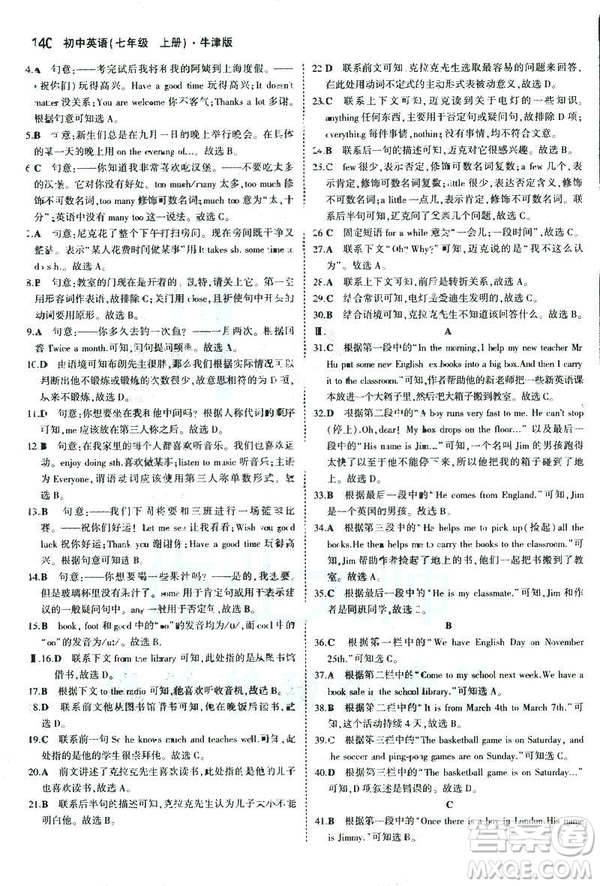 2019新版5年中考3年模擬七年級(jí)上冊(cè)初中英語(yǔ)牛津版NJ參考答案