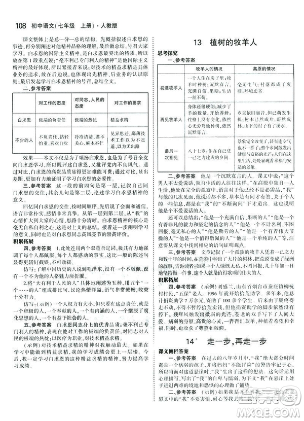 2019版5年中考3年模擬七年級上冊初中語文人教版RJ參考答案