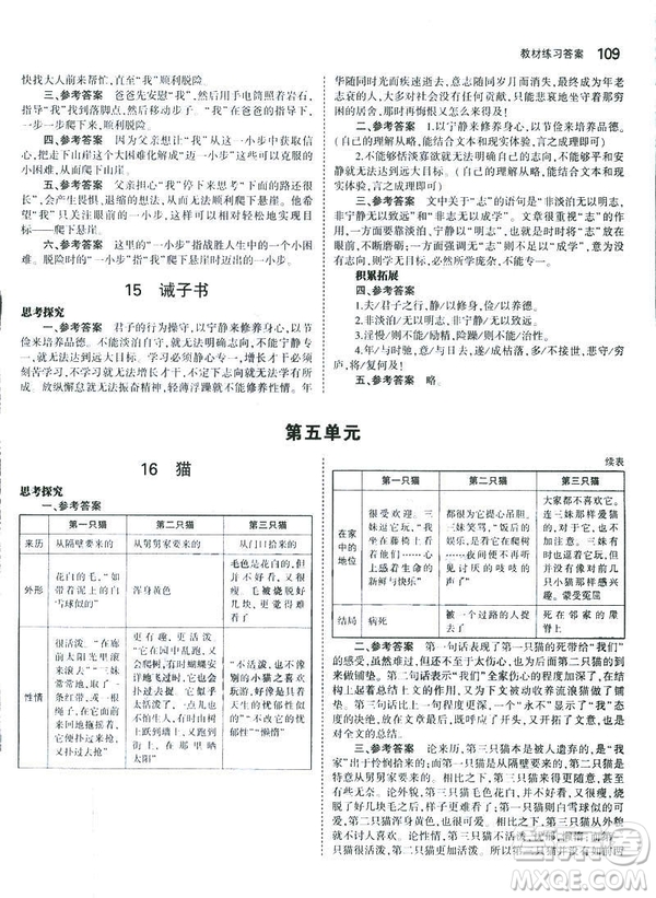 2019版5年中考3年模擬七年級上冊初中語文人教版RJ參考答案