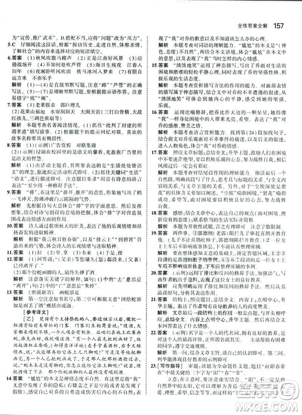 2019版5年中考3年模擬七年級上冊初中語文人教版RJ參考答案