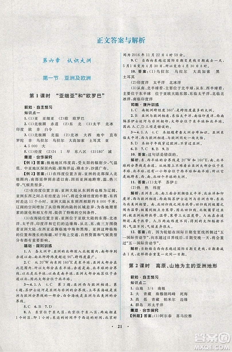 志鴻優(yōu)化系列叢書2019初中同步學考優(yōu)化設計地理七年級下冊湘教XJ版答案