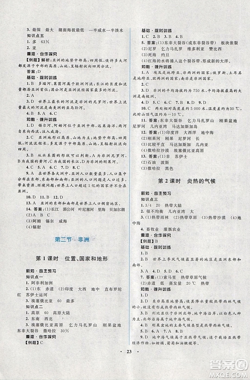 志鴻優(yōu)化系列叢書2019初中同步學考優(yōu)化設計地理七年級下冊湘教XJ版答案