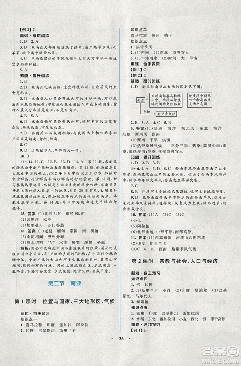 志鴻優(yōu)化系列叢書2019初中同步學考優(yōu)化設計地理七年級下冊湘教XJ版答案