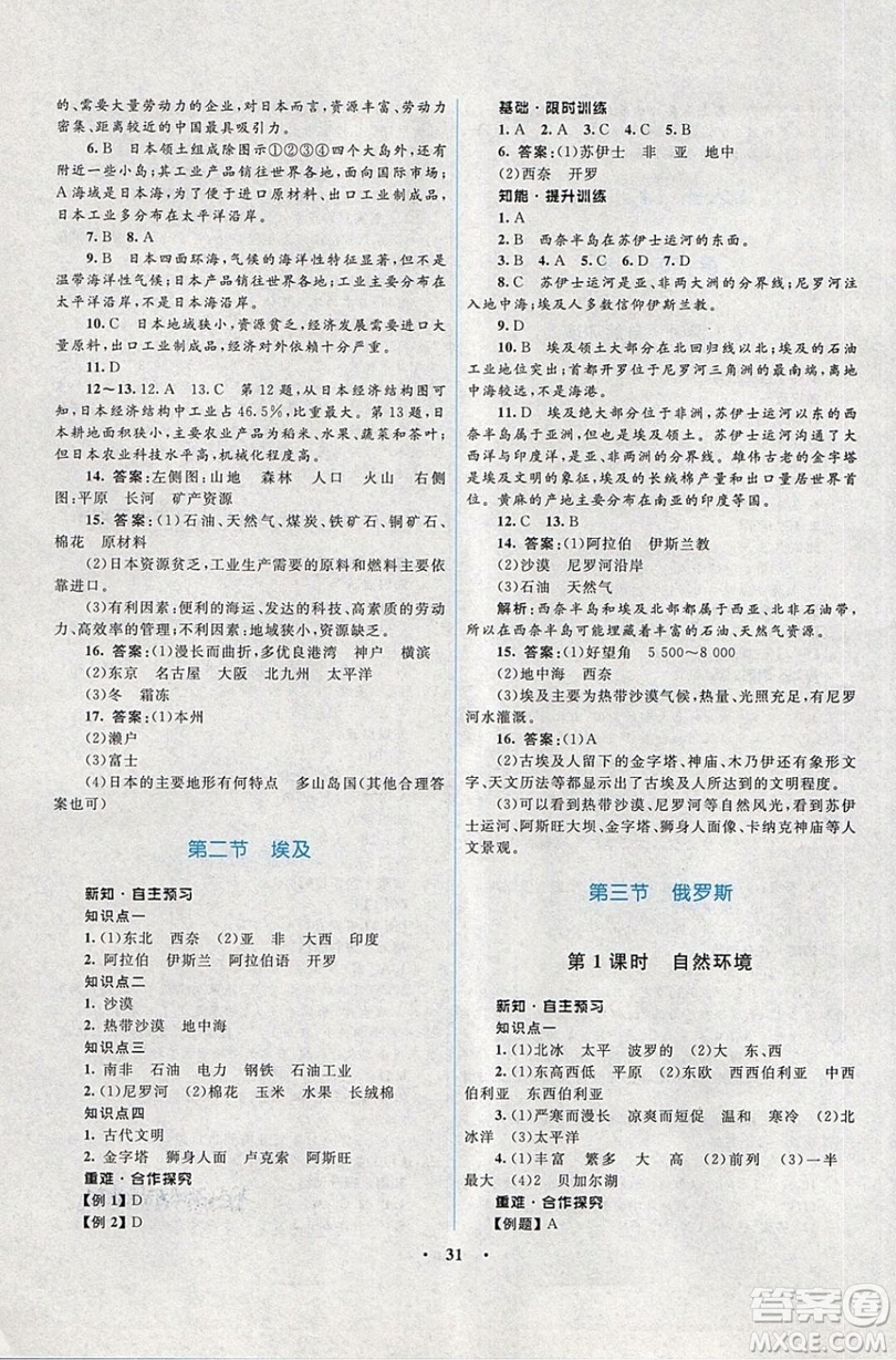 志鴻優(yōu)化系列叢書2019初中同步學考優(yōu)化設計地理七年級下冊湘教XJ版答案