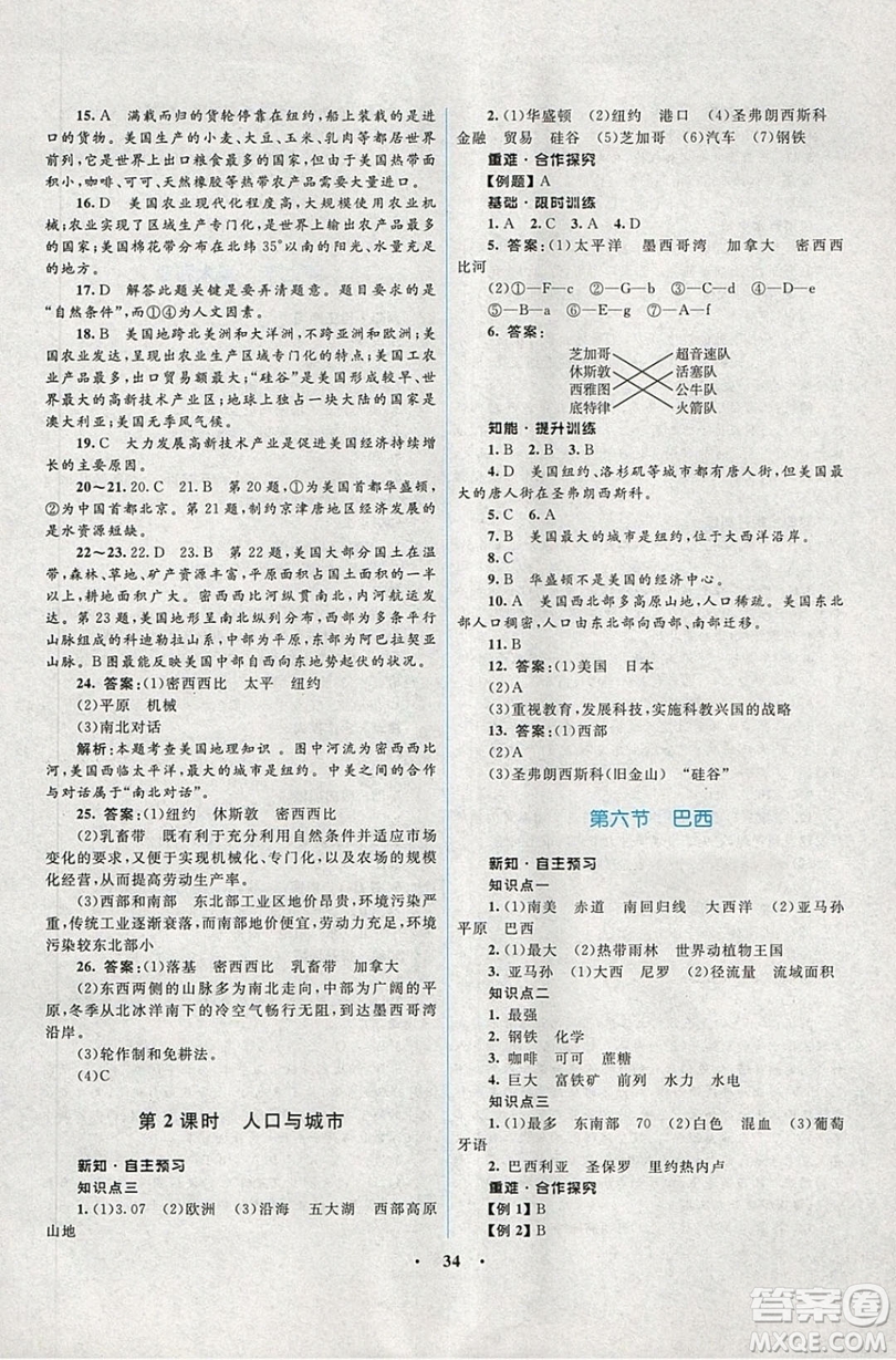 志鴻優(yōu)化系列叢書2019初中同步學考優(yōu)化設計地理七年級下冊湘教XJ版答案