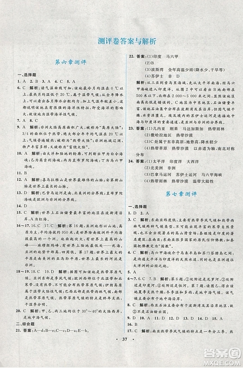 志鴻優(yōu)化系列叢書2019初中同步學考優(yōu)化設計地理七年級下冊湘教XJ版答案