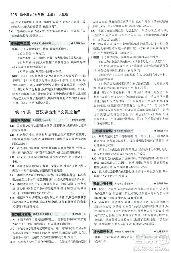 曲一線科學(xué)備考2019版初中同步5年中考3年模擬初中歷史七年級上冊人教版答案