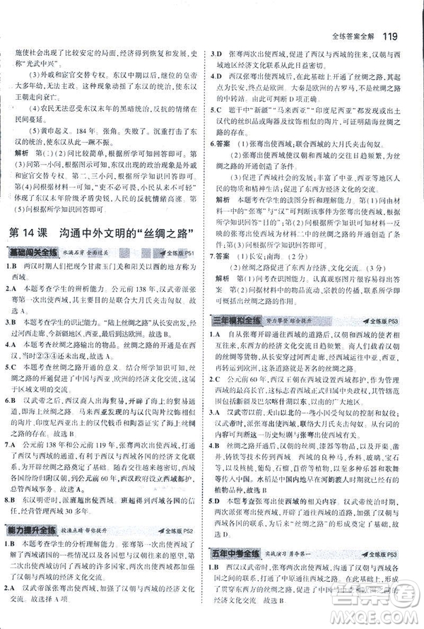 曲一線科學(xué)備考2019版初中同步5年中考3年模擬初中歷史七年級上冊人教版答案