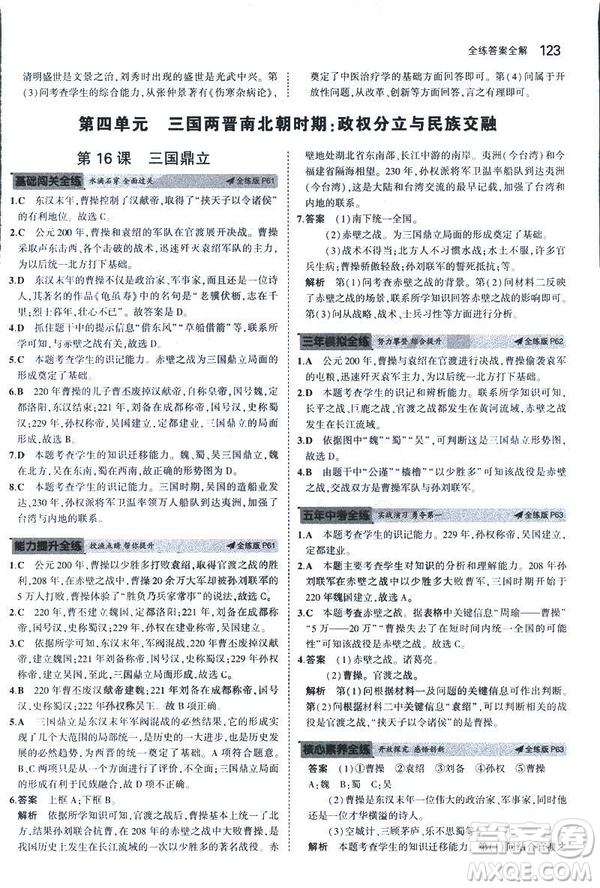 曲一線科學(xué)備考2019版初中同步5年中考3年模擬初中歷史七年級上冊人教版答案