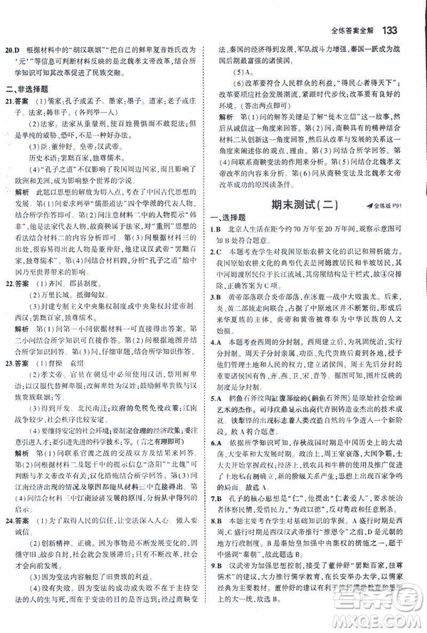 曲一線科學(xué)備考2019版初中同步5年中考3年模擬初中歷史七年級上冊人教版答案