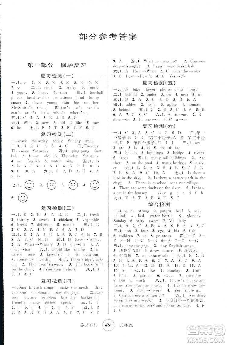 2019第三學(xué)期寒假銜接五年級(jí)英語(yǔ)RJ人教版參考答案