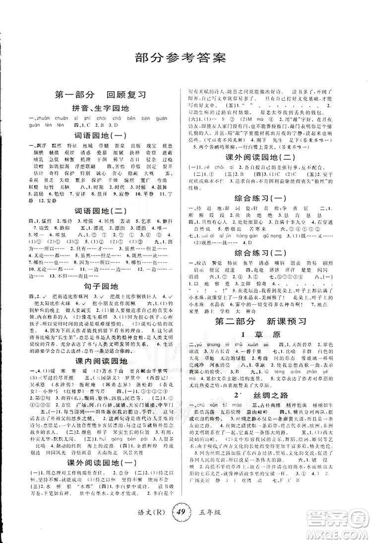 愛博教育2019第三學(xué)期寒假銜接五年級(jí)語文RJ人教版參考答案