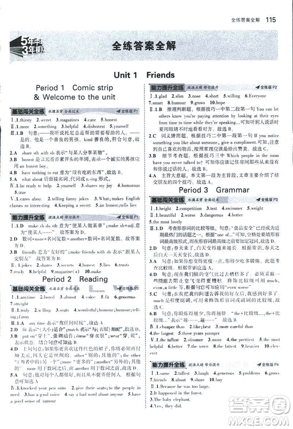 2019版5年中考3年模擬英語(yǔ)八年級(jí)上冊(cè)牛津版NJ參考答案