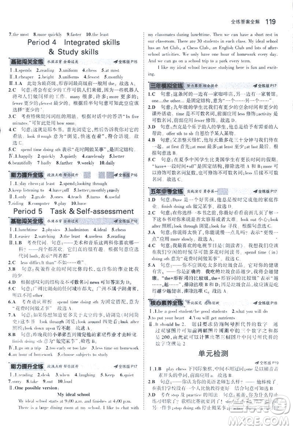 2019版5年中考3年模擬英語(yǔ)八年級(jí)上冊(cè)牛津版NJ參考答案