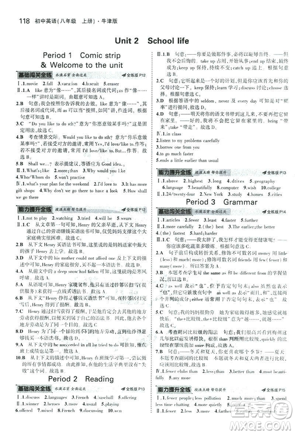 2019版5年中考3年模擬英語(yǔ)八年級(jí)上冊(cè)牛津版NJ參考答案