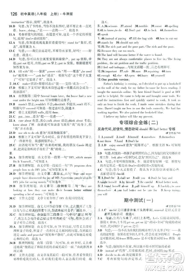 2019版5年中考3年模擬英語(yǔ)八年級(jí)上冊(cè)牛津版NJ參考答案