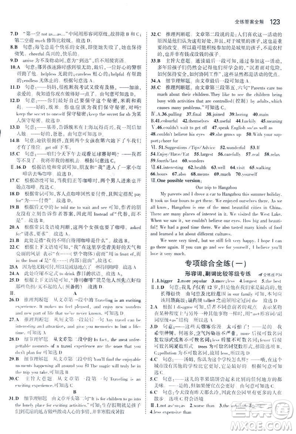 2019版5年中考3年模擬英語(yǔ)八年級(jí)上冊(cè)牛津版NJ參考答案