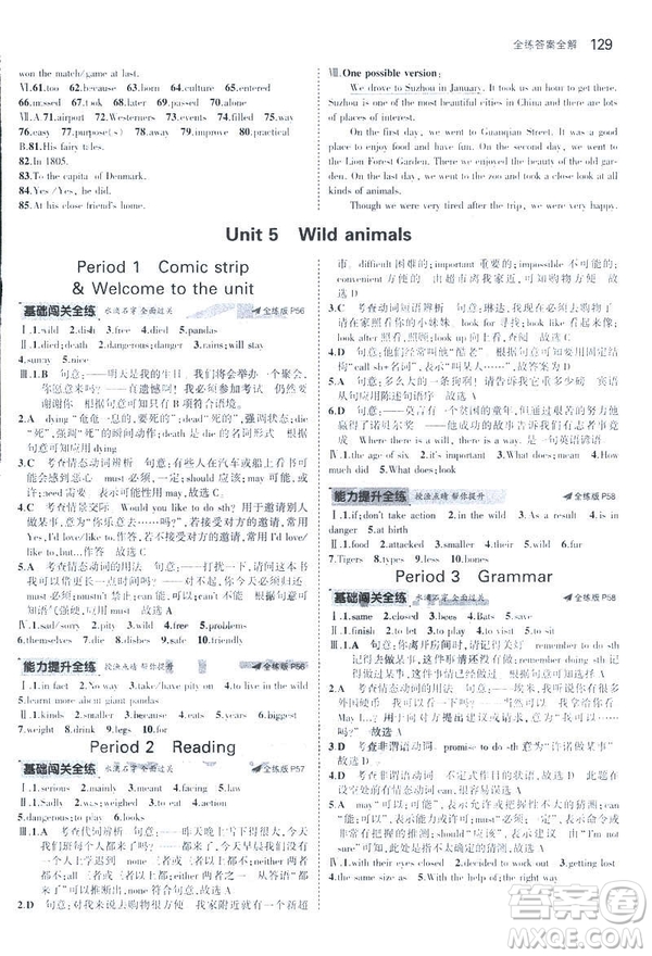 2019版5年中考3年模擬英語(yǔ)八年級(jí)上冊(cè)牛津版NJ參考答案