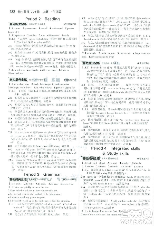 2019版5年中考3年模擬英語(yǔ)八年級(jí)上冊(cè)牛津版NJ參考答案