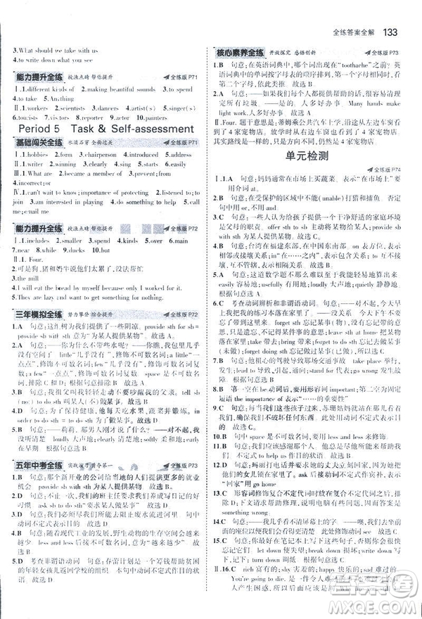 2019版5年中考3年模擬英語(yǔ)八年級(jí)上冊(cè)牛津版NJ參考答案