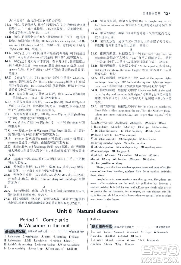 2019版5年中考3年模擬英語(yǔ)八年級(jí)上冊(cè)牛津版NJ參考答案