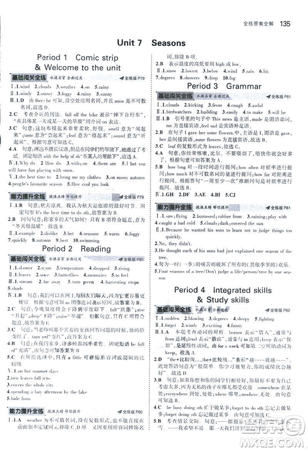 2019版5年中考3年模擬英語(yǔ)八年級(jí)上冊(cè)牛津版NJ參考答案