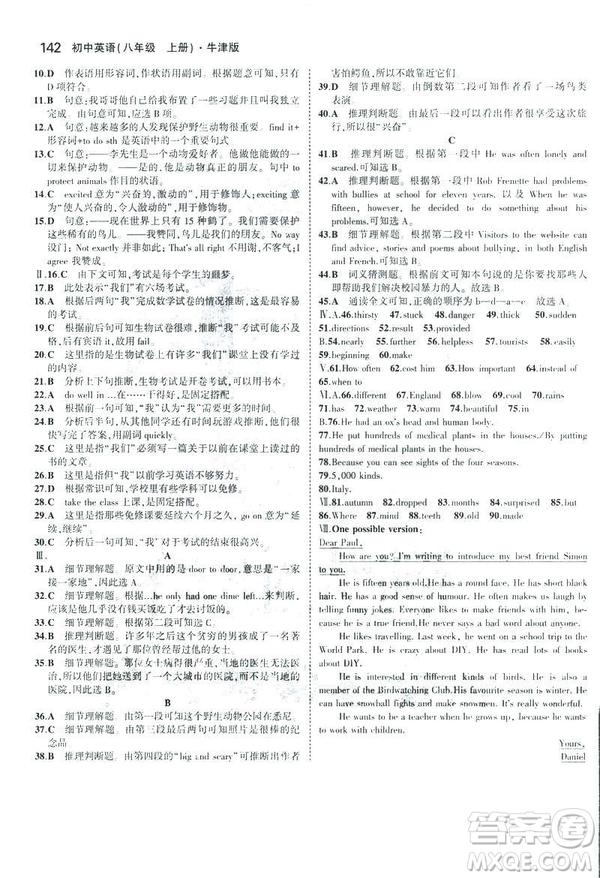 2019版5年中考3年模擬英語(yǔ)八年級(jí)上冊(cè)牛津版NJ參考答案