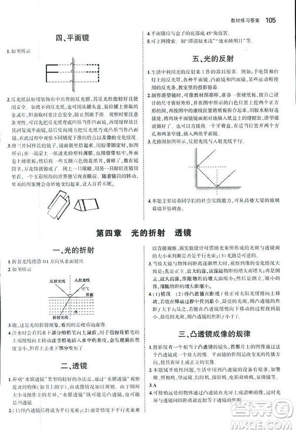 2019版5年中考3年模擬初中物理八年級上冊蘇科版SK參考答案