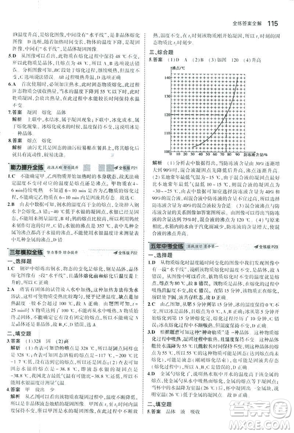 2019版5年中考3年模擬初中物理八年級上冊蘇科版SK參考答案