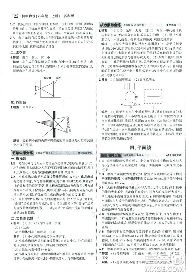 2019版5年中考3年模擬初中物理八年級上冊蘇科版SK參考答案