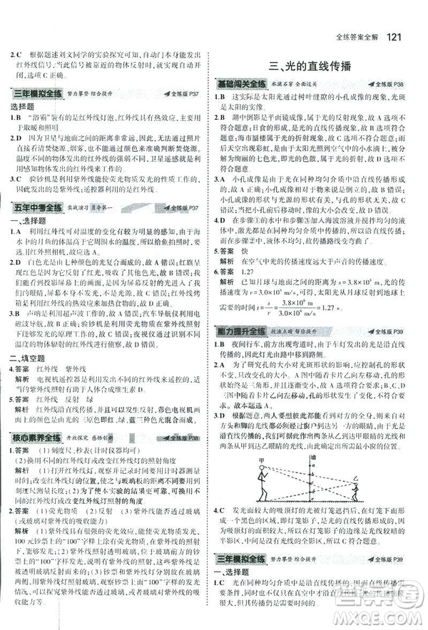 2019版5年中考3年模擬初中物理八年級上冊蘇科版SK參考答案