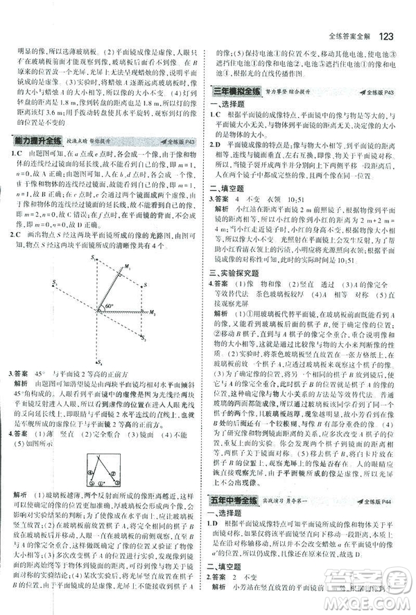 2019版5年中考3年模擬初中物理八年級上冊蘇科版SK參考答案